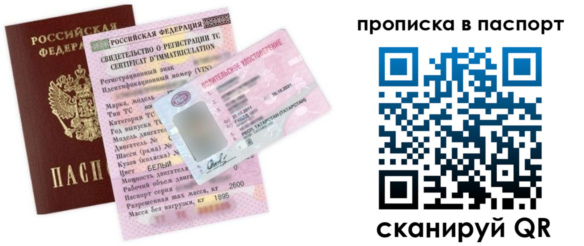 прописка в Кусе