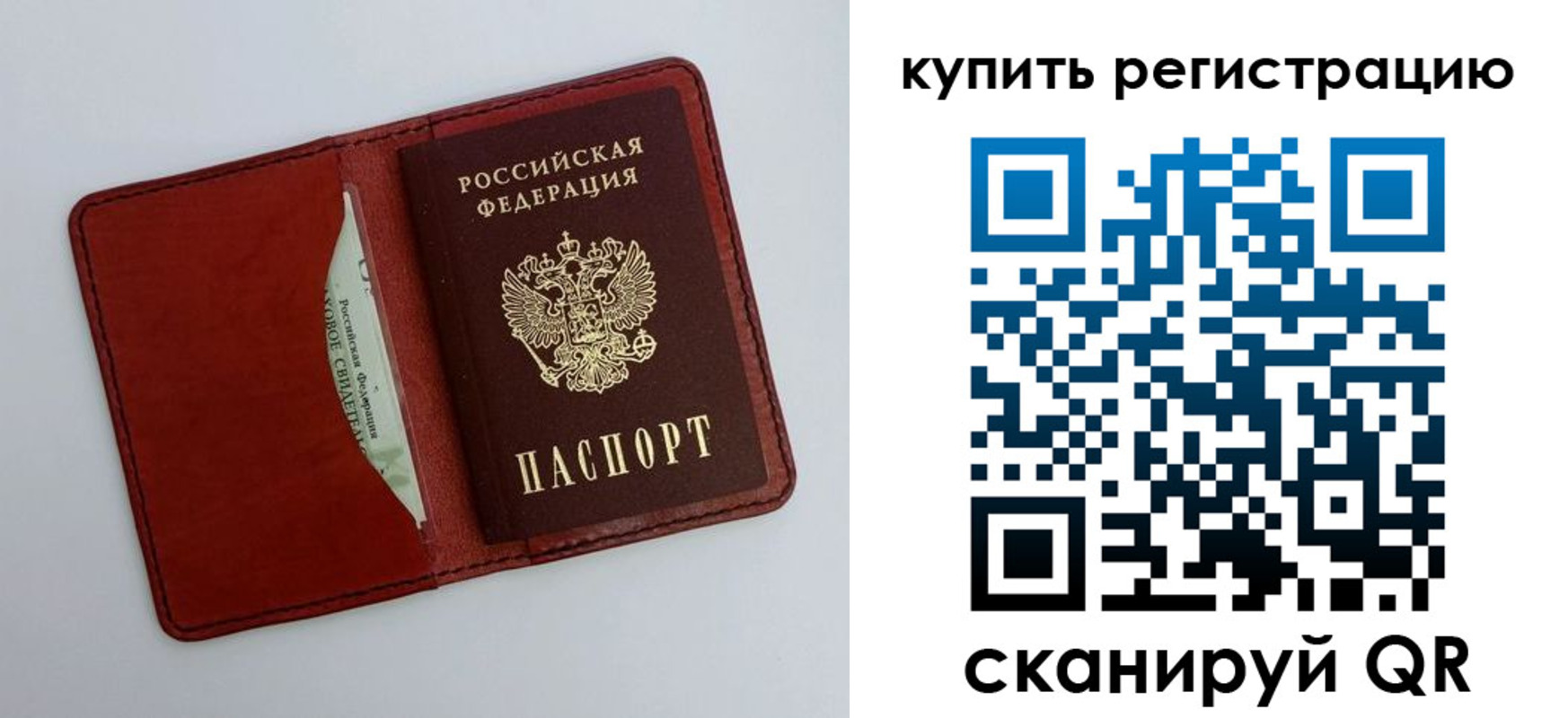 прописка для работы в Кусе