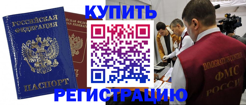 временная регистрация недорого в Кусе