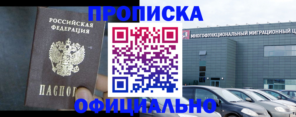 прописка 2025 в Кусе