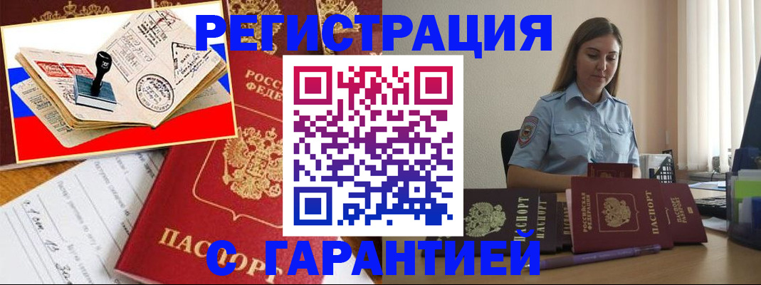 миграционный учет в Кусе